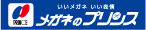 メガネのプリンス